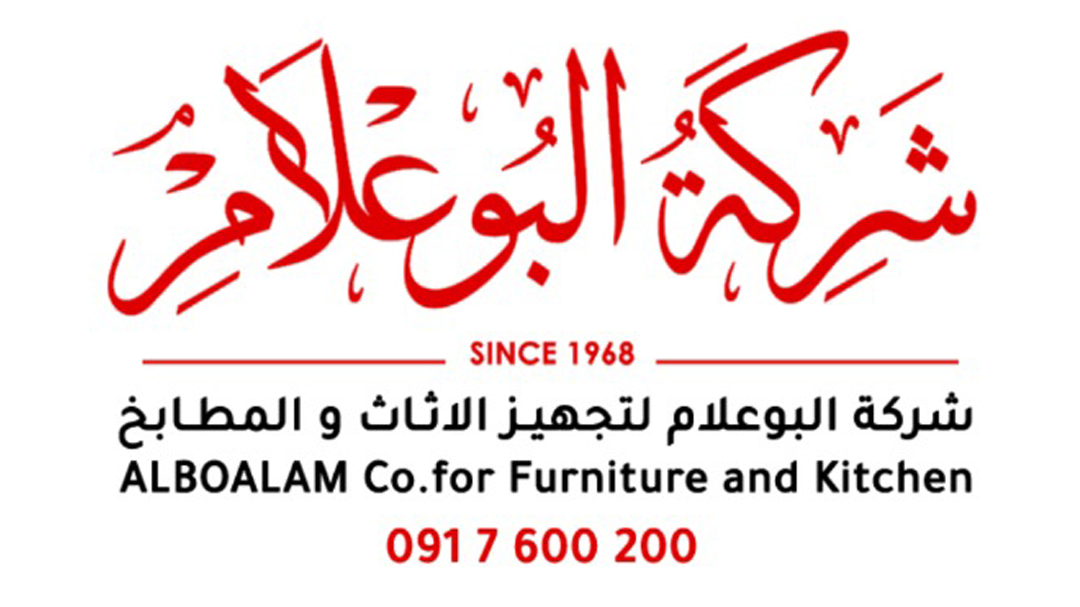 أثاث شركة البوعلام